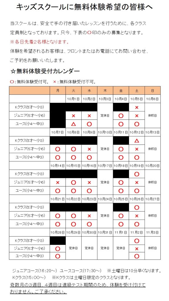 体験スケジュール