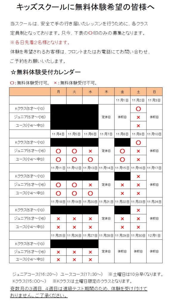 体験受付状況