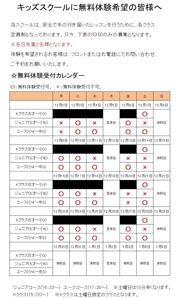 体験カレンダー