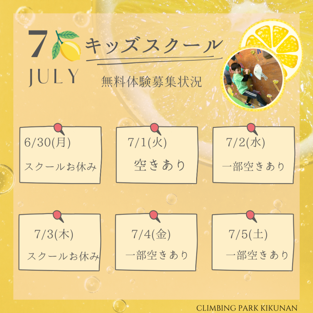 無料体験募集状況(6〜8月).zip - 1