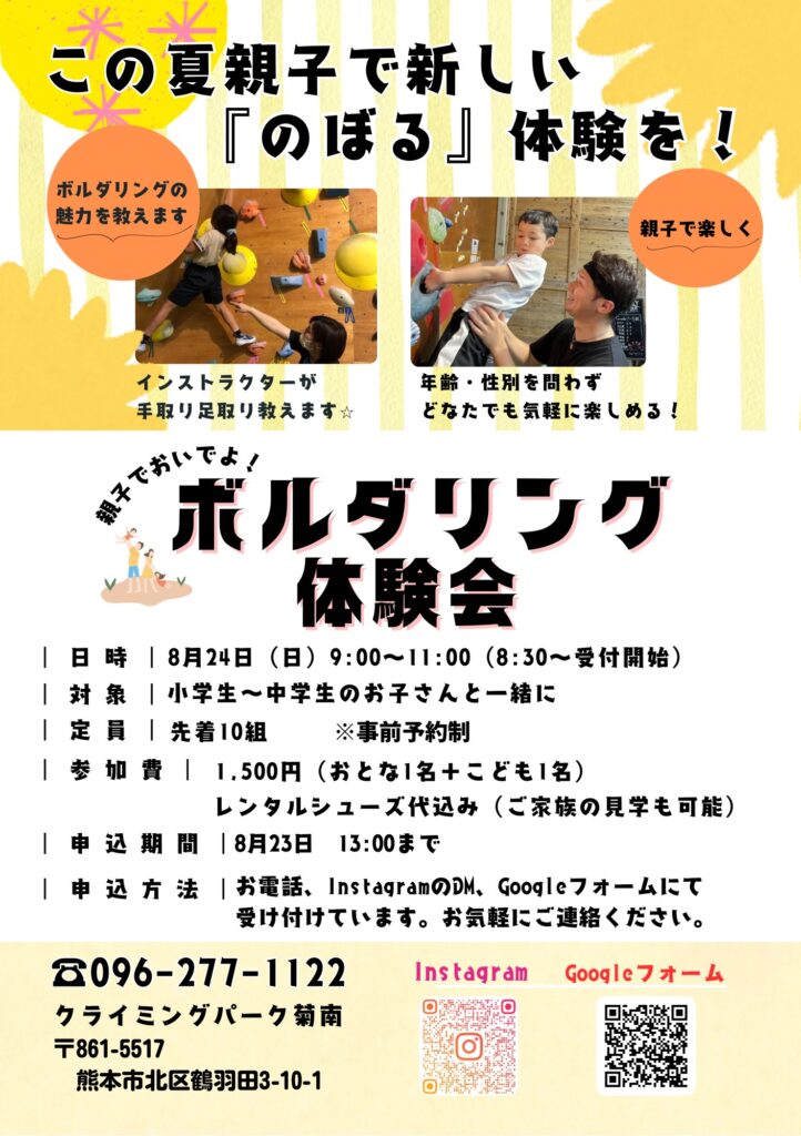 ボルダリング体験会 実施中 - 1