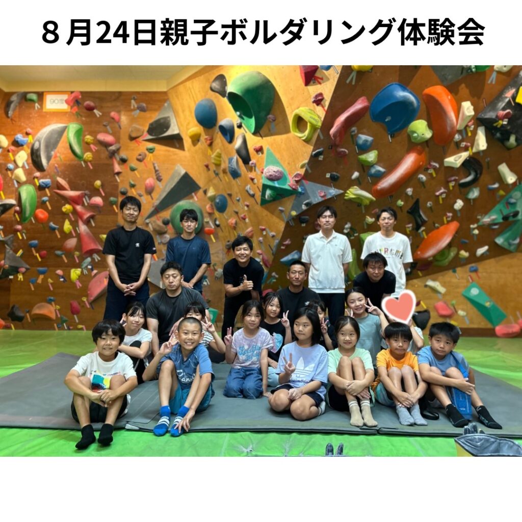 ８月24日 ボルダリング体験会