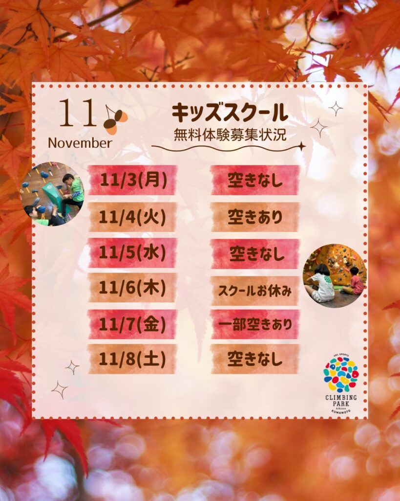 キッズスクール