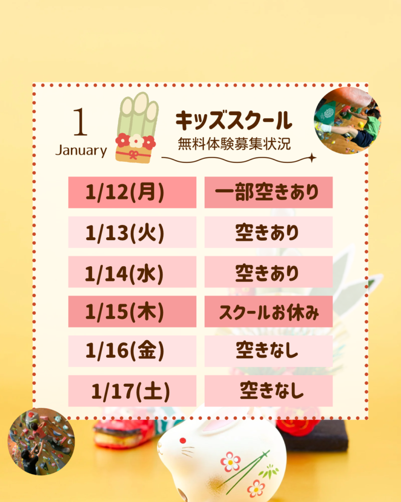 キッズスクール