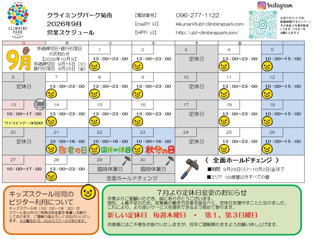 営業スケジュール